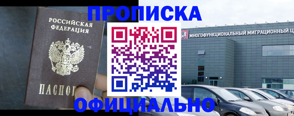 прописка 2025 в Нарьян-Маре